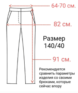 Брюки форменные казачьи / кадетские для девочки размер 48 L
