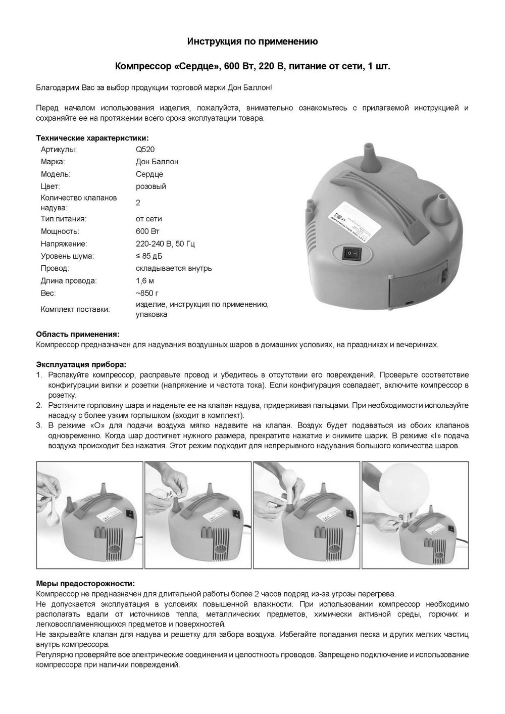 Компрессор, 600 ватт, Сердце, Розовый, 1 шт.