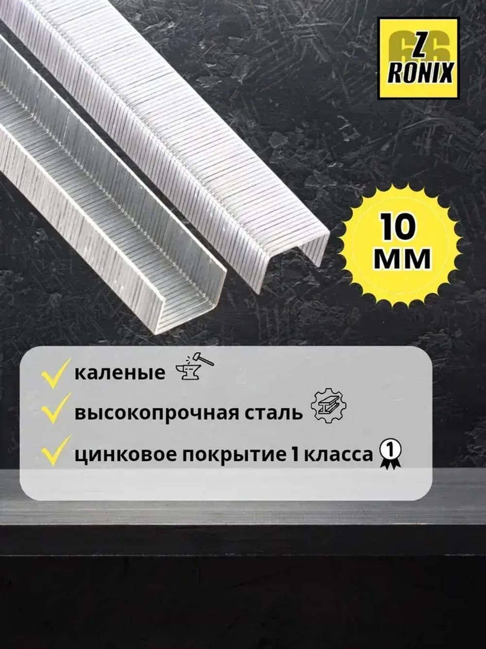 Скобы для степлера 53 типа, 10 мм, 1000 шт., каленые Для строительного и мебельного степлера, LEF