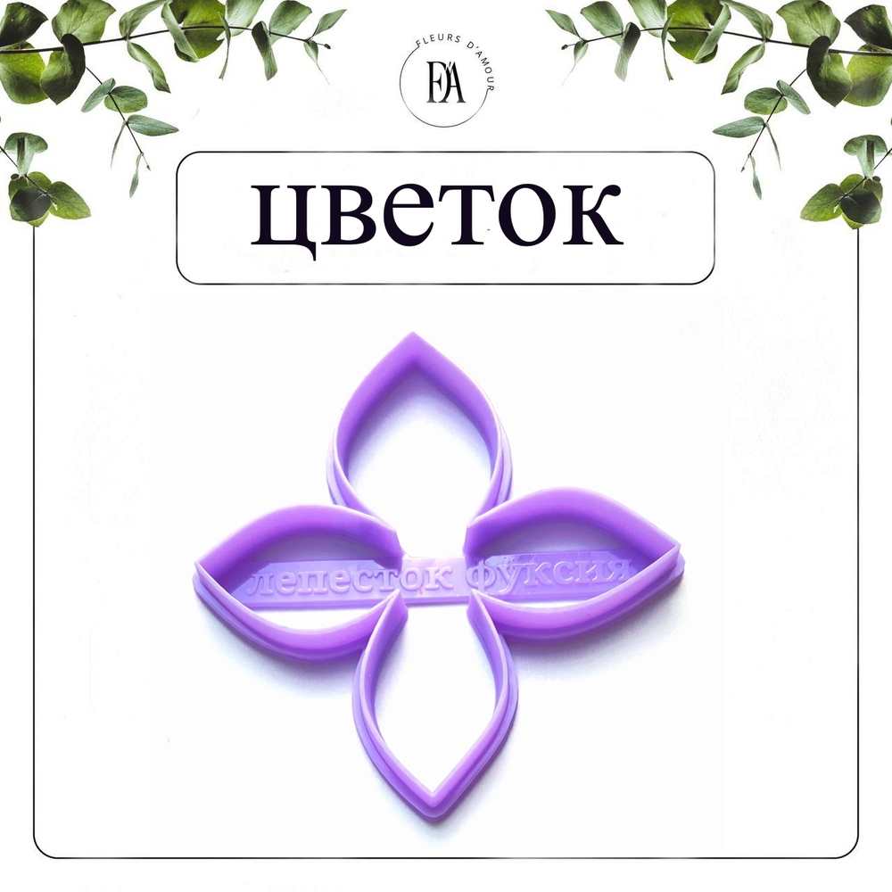 Набор вайнеров и каттеров Фуксия