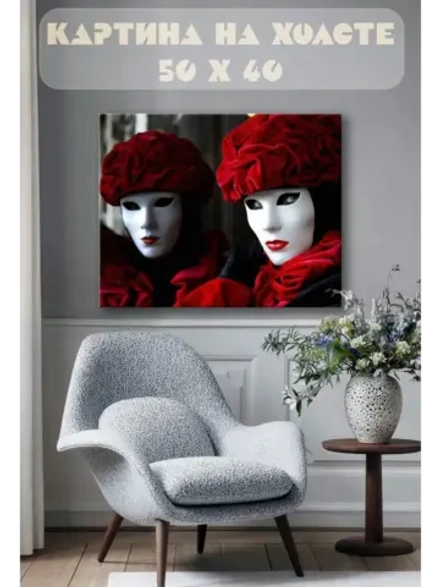 Картина на стену 40 X 50 Маски