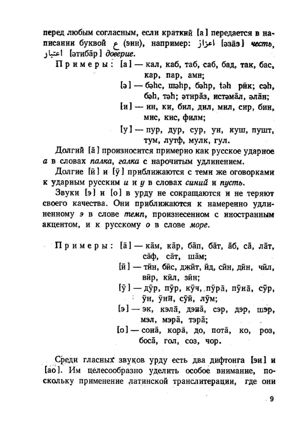 Практический учебник языка урду | Б. Клюев