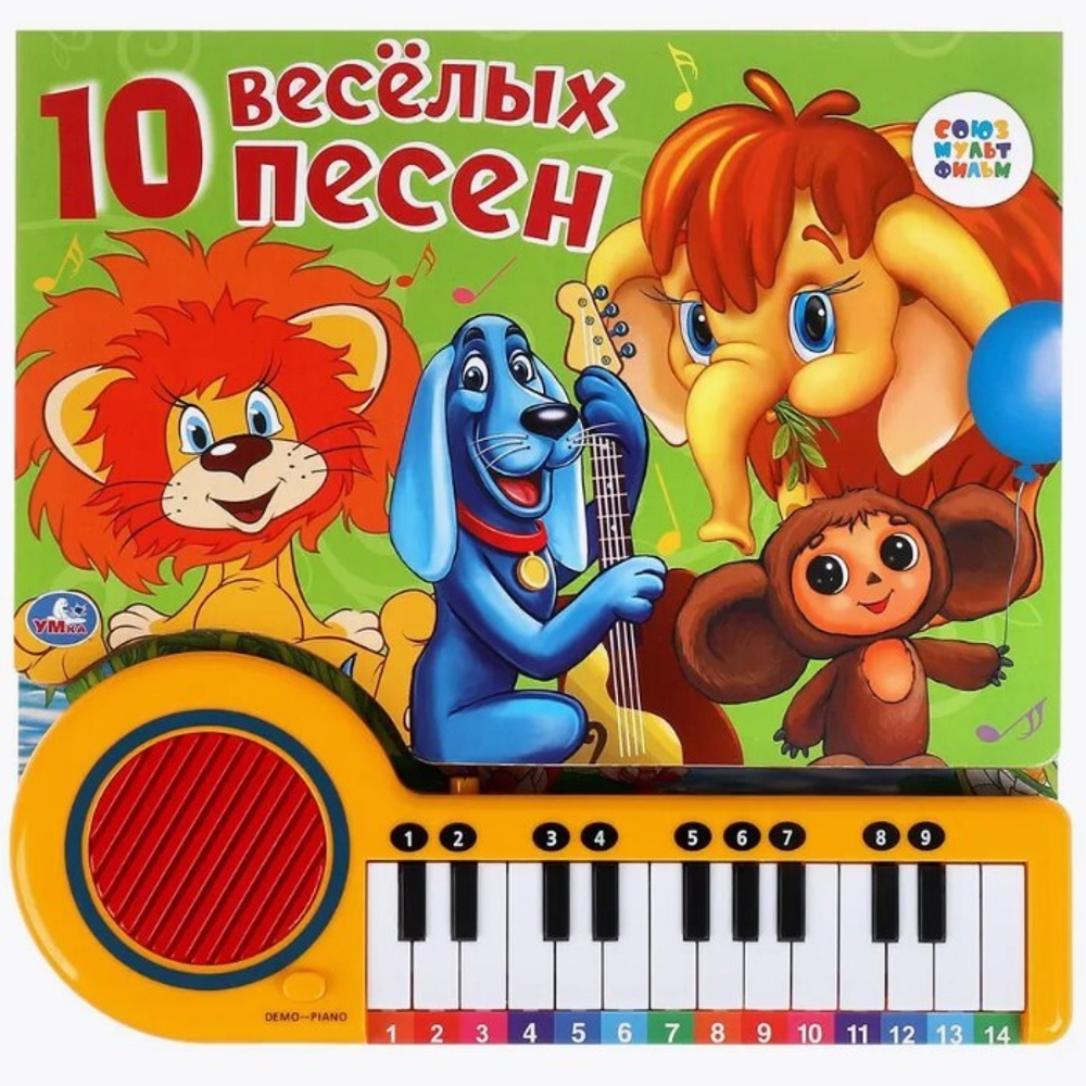 Книга-пианино Союзмультфильм