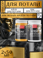 Комбо набор клей и лак для потали 50 мл