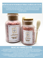 Соль для ванны "Южная ночь"