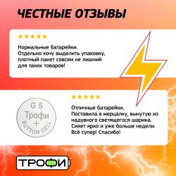 Батарейки Трофи G5 LR754, LR48 ENERGY POWER Button Cell
