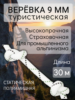 Веревка страховочная статическая Prival Static, 9мм