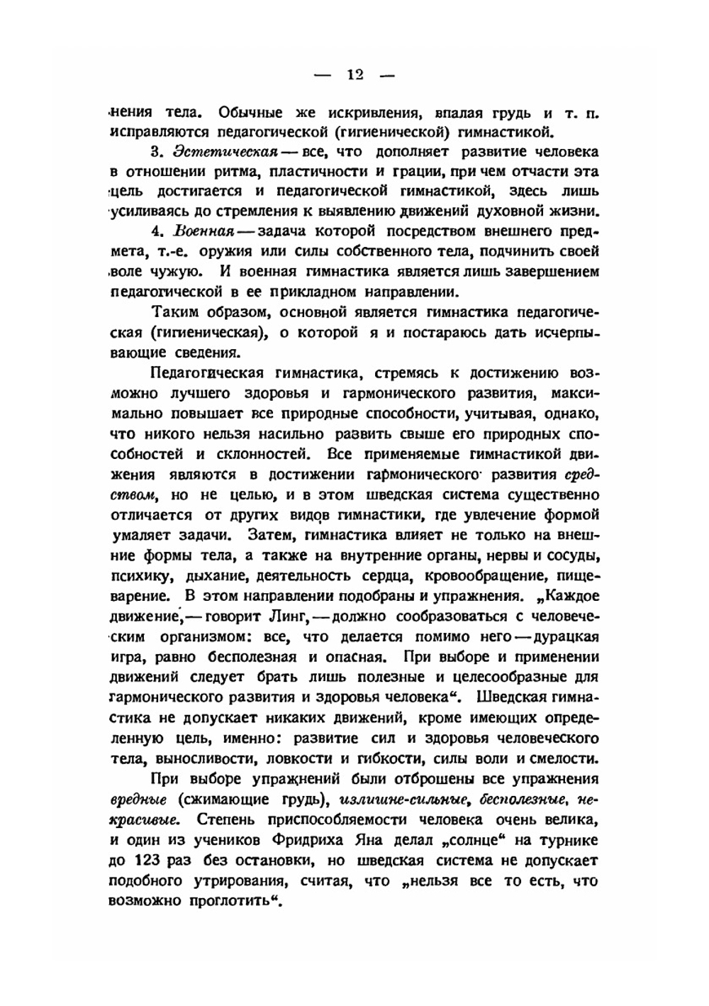 Шведская система физических упражнений. Руководство для инструкторов и преподавателей | Д. Крадман