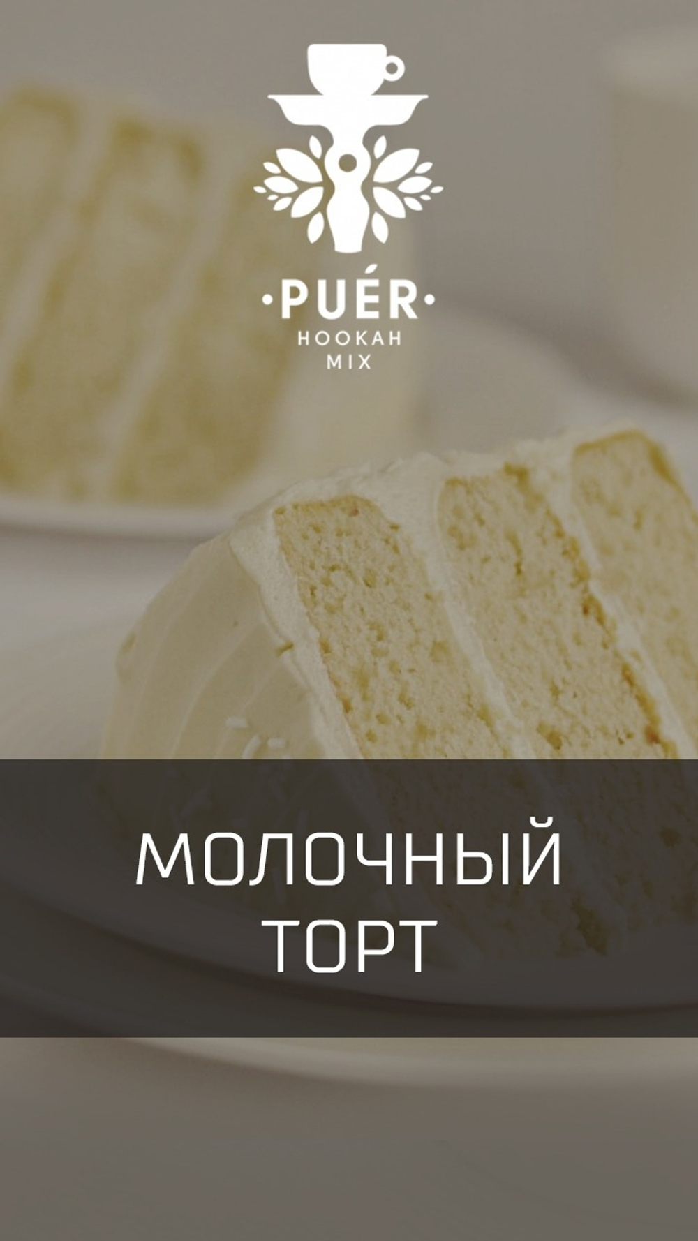Puer Hookah Mix - Miracle Pie (100г)