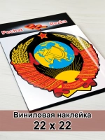 Герб СССР Серп и Молот