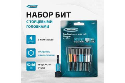 Набор бит с торцевыми головками 8, 10, 12, 13 мм, магнит, Nut-Driver S2// Gross