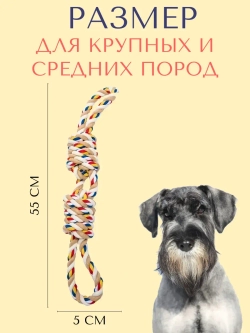 Прочный канат для собак крупных - средних пород - 55 см