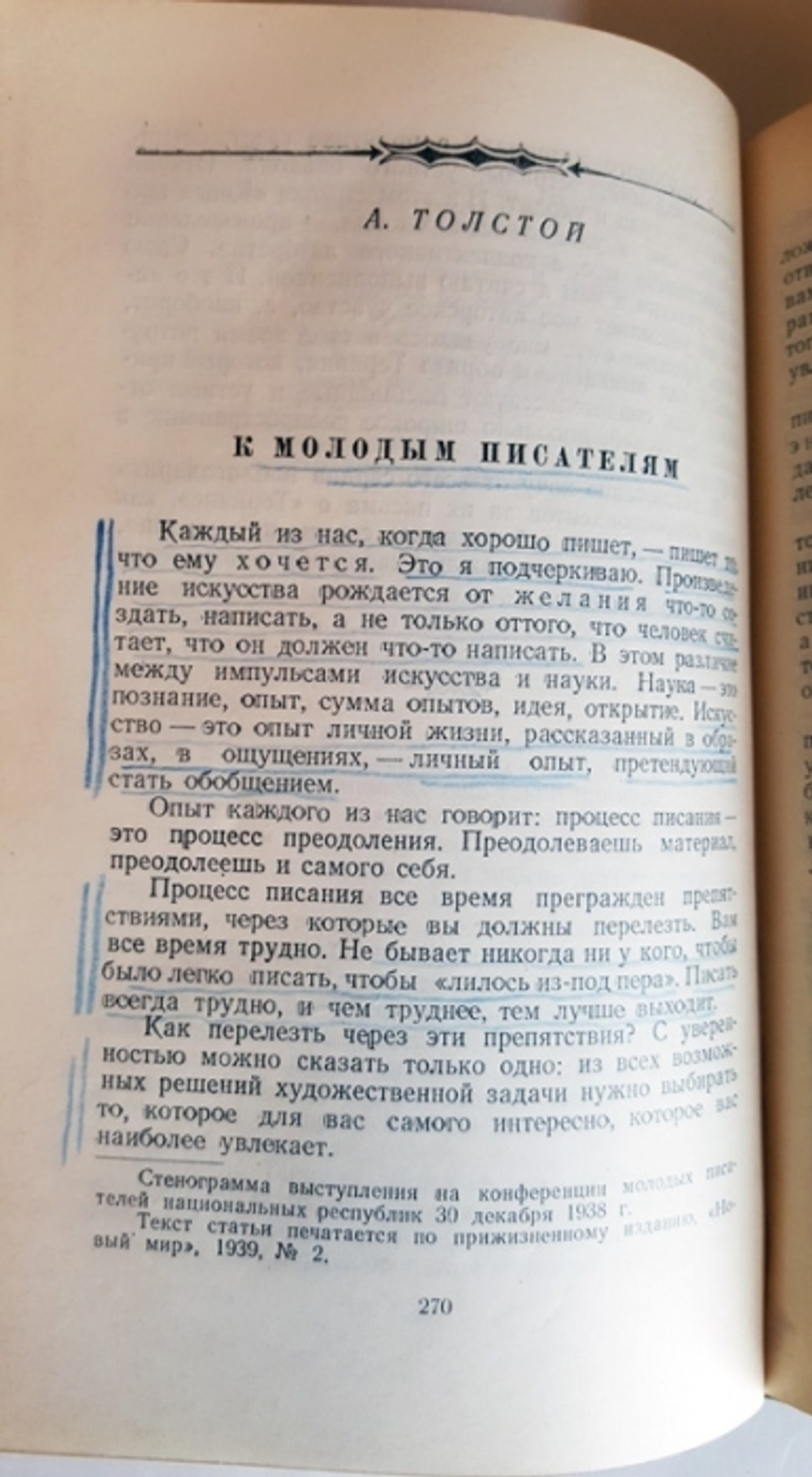 "О писательском труде".