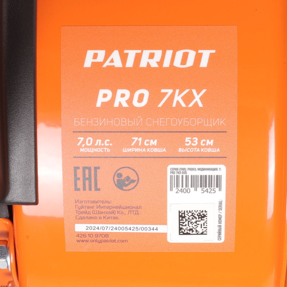 Снегоуборщик PATRIOT PRO 7 KX 7 л.с, 212 см.куб, бак 3.6 л, 4Т, картер 0.6 л, металлический шнек, ширина обработки 61 см, высота обработки 53 см, диаметр шнека 300 мм