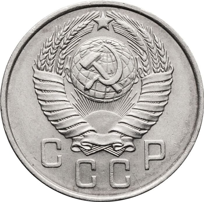 15 копеек 1957 XF
