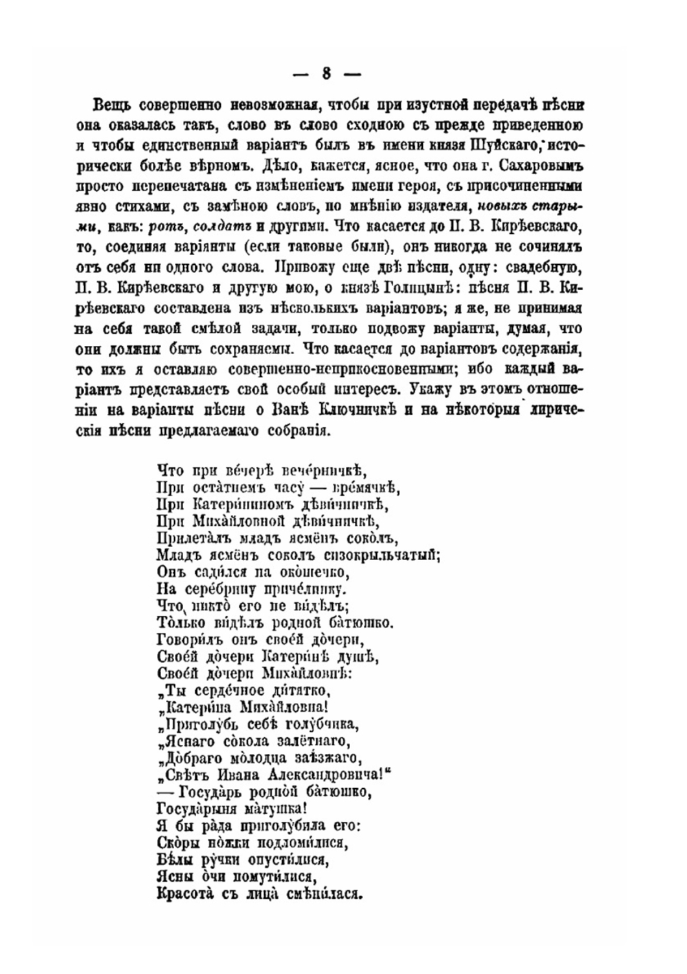Народные русские песни | П. И. Якушкин