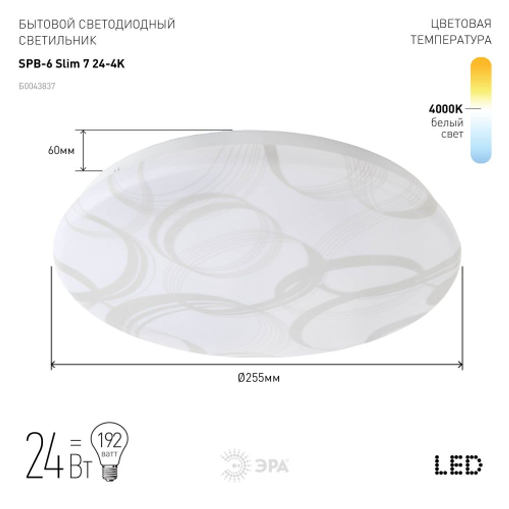 Светильник потолочный светодиодный ЭРА Slim без ДУ SPB-6 Slim 7 24-4K 24Вт 4000K