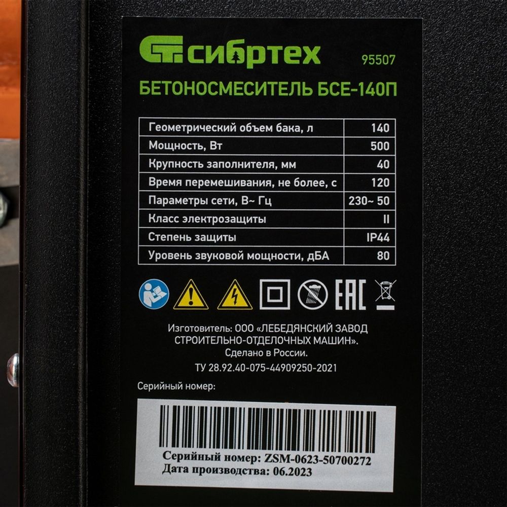 Бетоносмеситель БСЕ-140П, 140 л, 500 Вт, полиамидный венец, Сибртех, 95507