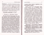 Молитвослов для новоначальных. Перевод и объяснение утренних и вечерних молитв, канонов и правила ко Святому Причащению