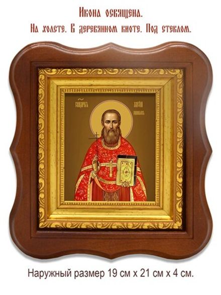 Алексий Зиновьев священномученик. Икона на холсте.