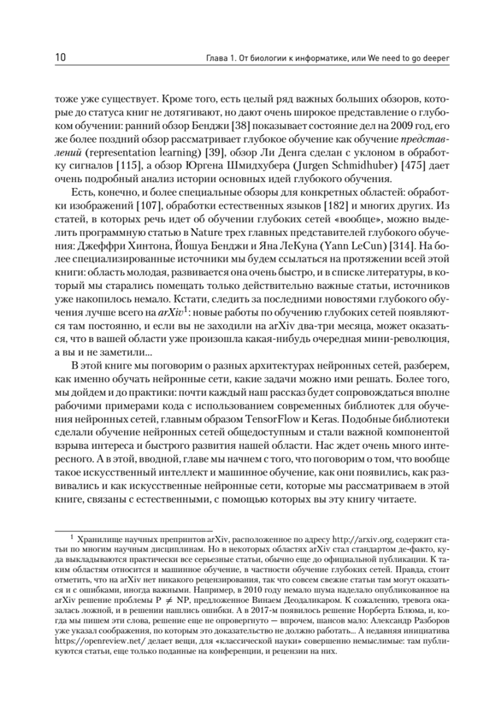 Глубокое обучение