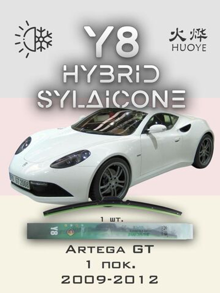 Щетки стеклоочистителя HUOYE Y8 650/ мм на Artega GT | Hook/J-Hook