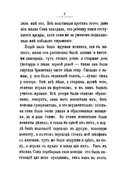 Как началась моя жизнь | Майкова Екатерина Павловна
