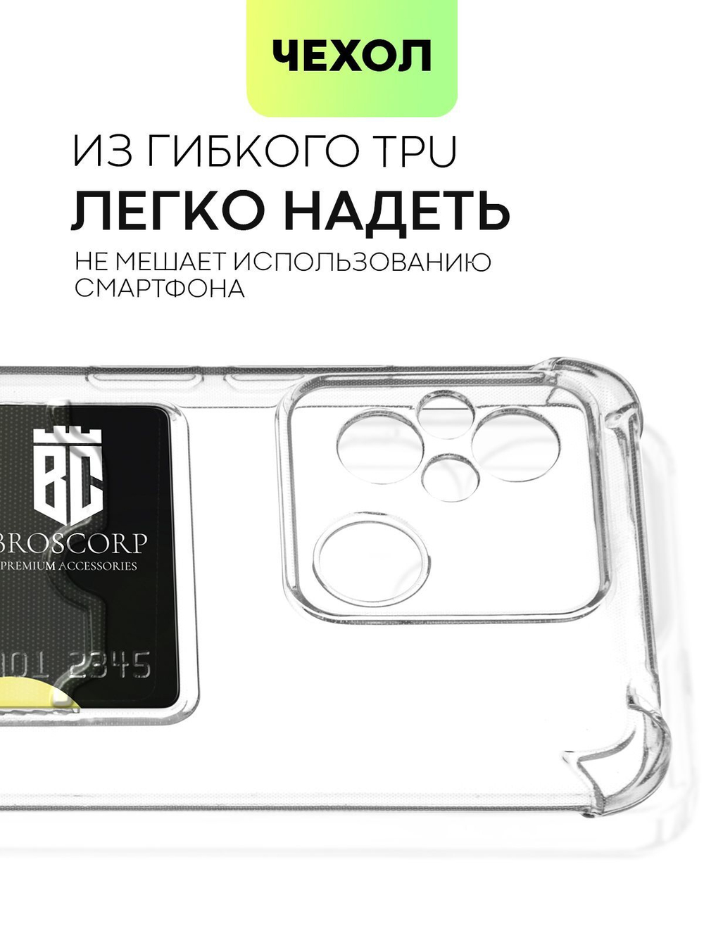 Чехол BROSCORP для Redmi 12C (арт.XM-R12C-HARD-TPU-POCKET )