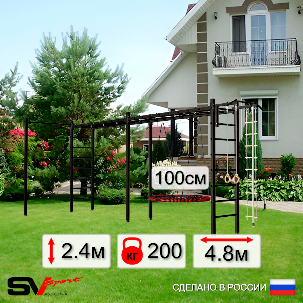 Уличная шведская стенка Sv Sport рукоход х 2 с комплектом турник прямой У52222.1 (Турник/Гнездо 100см/Канат/кольца/лестница)