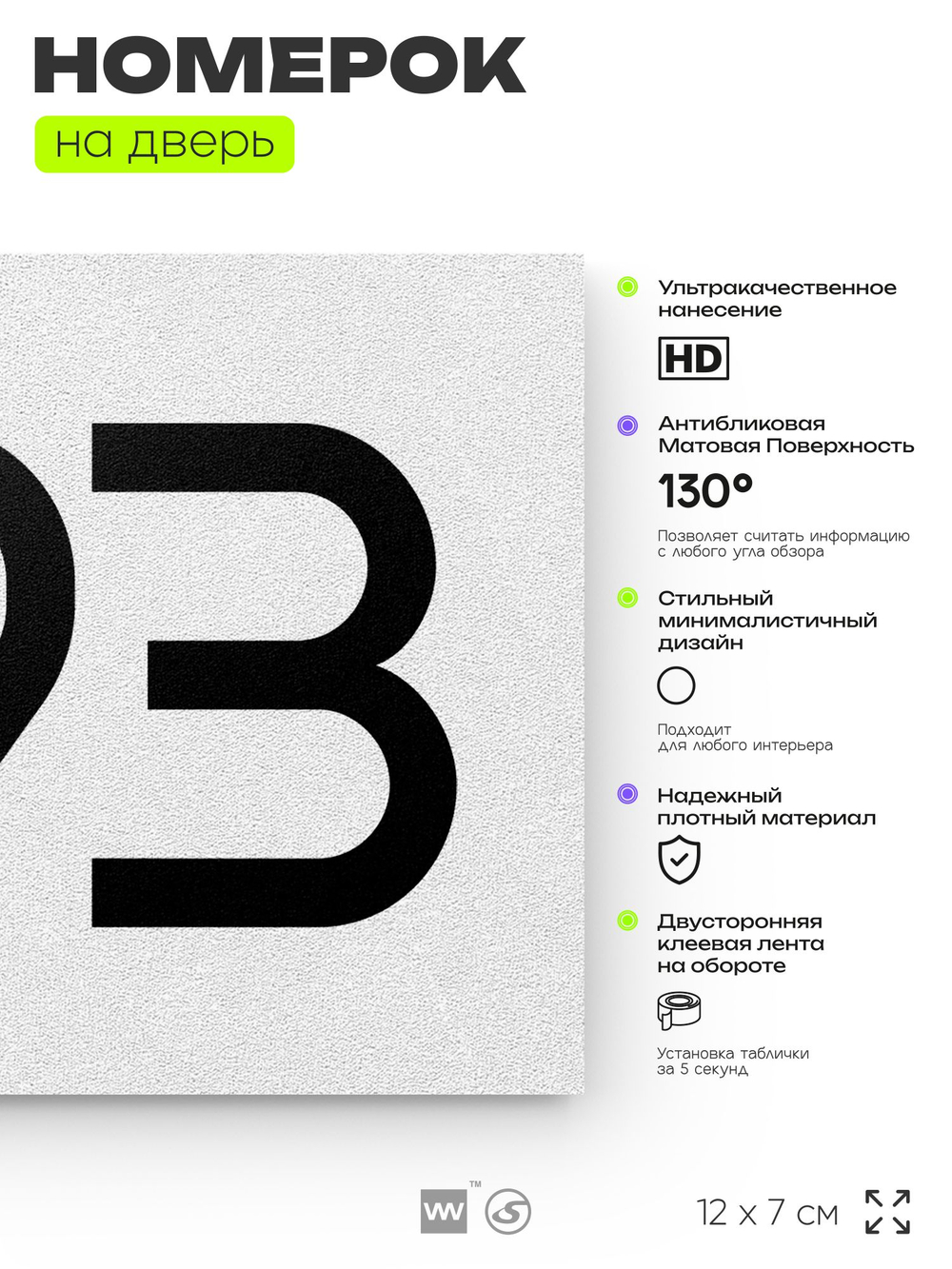 Номер на дверь 993, табличка на дверь для офиса, квартиры, кабинета, аудитории, склада, белая 120х70 мм, Айдентика Технолоджи