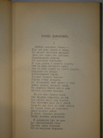 "Полное собрание сочинений Гр. А.К.Толстого в 4-х томах". А.К.Толстой. 1908г. - раритет