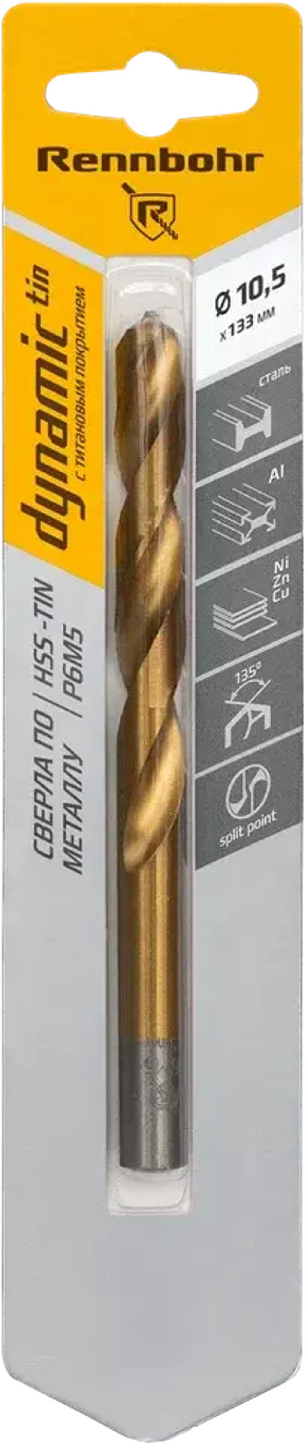 Сверло по металлу, ЦХ, 10,5х133мм, HSS-TIN, Р6М5, 1шт/уп, RENNBOHR DYNAMIC-TIN CARD
