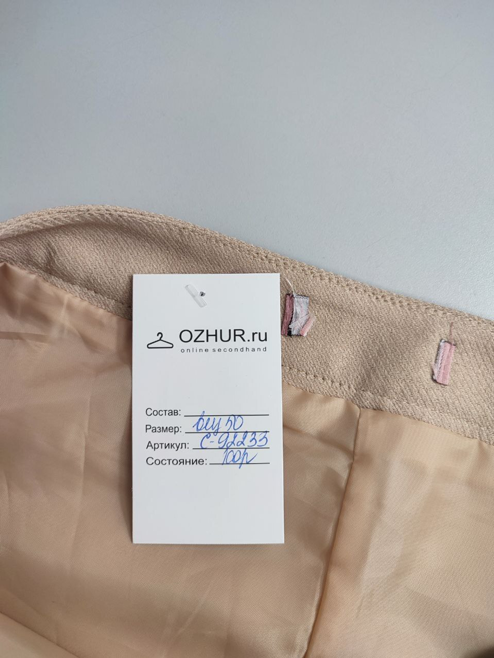Юбка светлая 50 размер