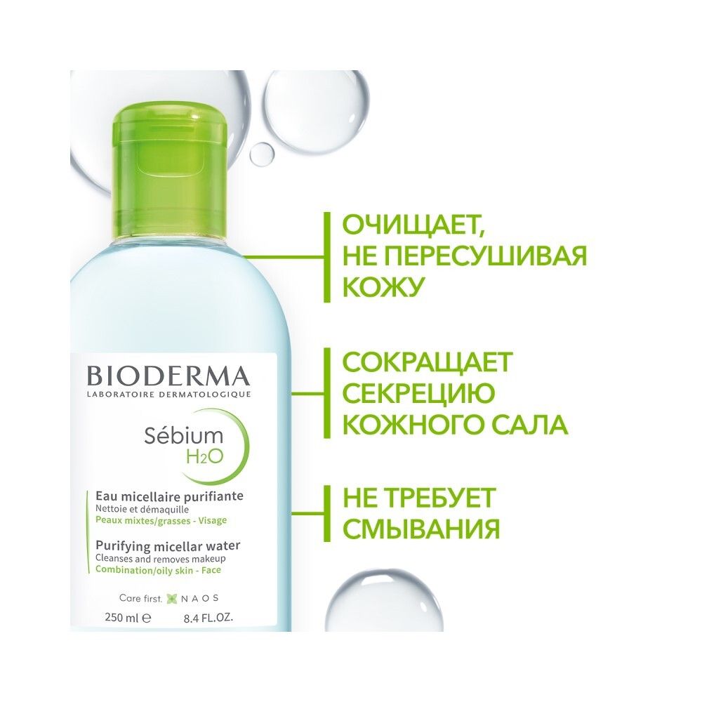 Мицеллярная Вода Bioderma Sebium Н2О для жирной и проблемной кожи, 250 мл