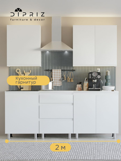 Кухонный гарнитур Севилья 2 м, со столешницей, белый ЛДСП