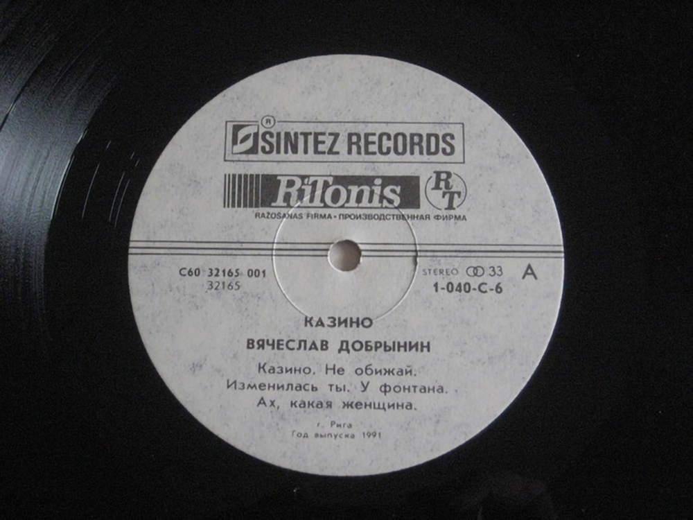 Вячеслав Добрынин / Казино, Льется Музыка (2LP)