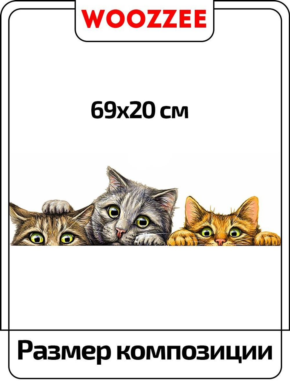 Наклейка декоративная А3 "Засада"