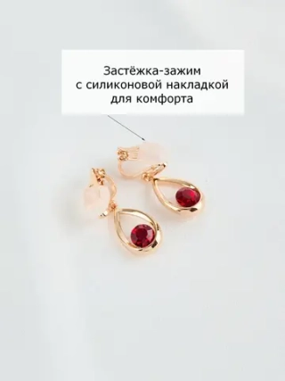 Клипсы-капли Белла с красными кристаллами Swarovski