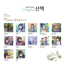 Daily commas walking. Colouring Book (Korea)