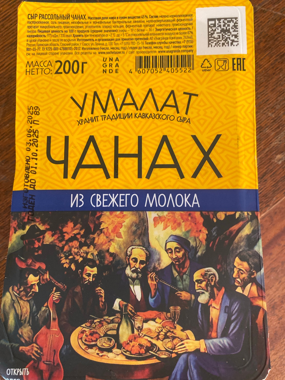 Сыр Чанах Умалат