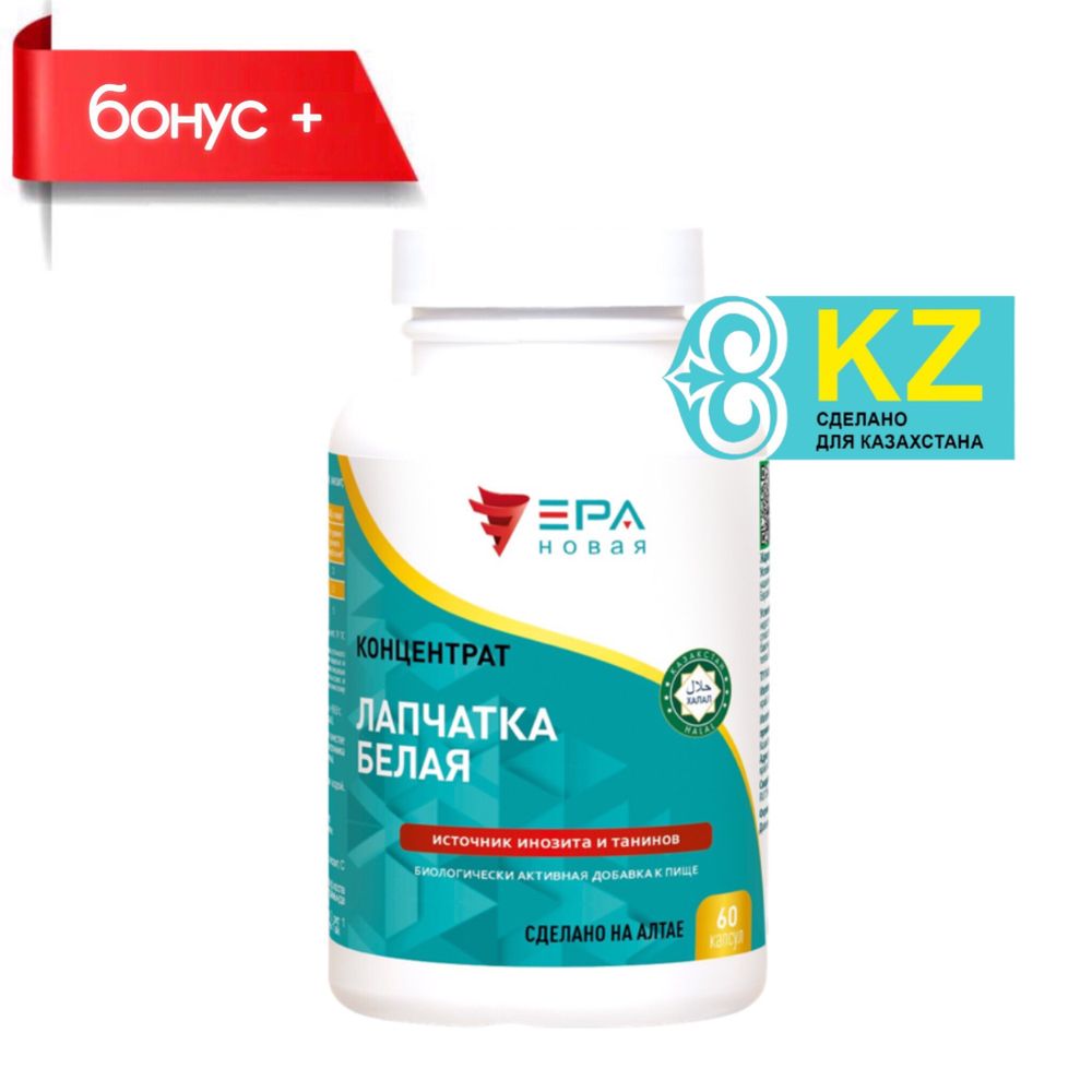 Купить в Казахстане Алматы бренд Новая Эра NEW ERA, ЛАПЧАТКА БЕЛАЯ Концентрат с инозитом для щитовидной железы