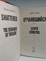 Отчаявшийся. Слуги сумерек