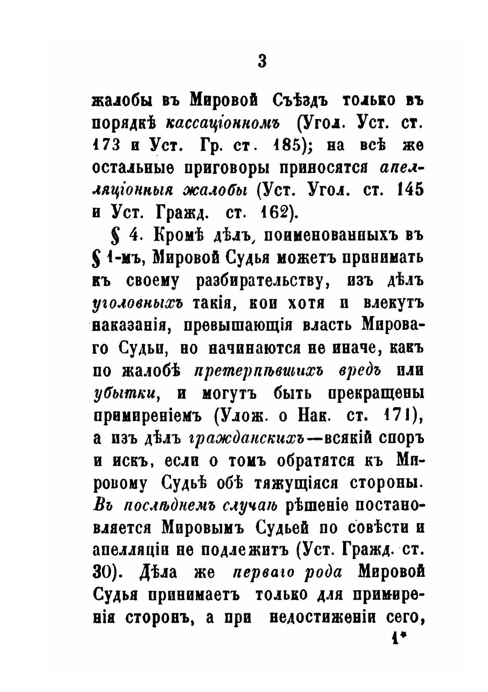 Настольная книга для мировых судей при исполнении судебных их обязанностей | Л.Н. Ланге