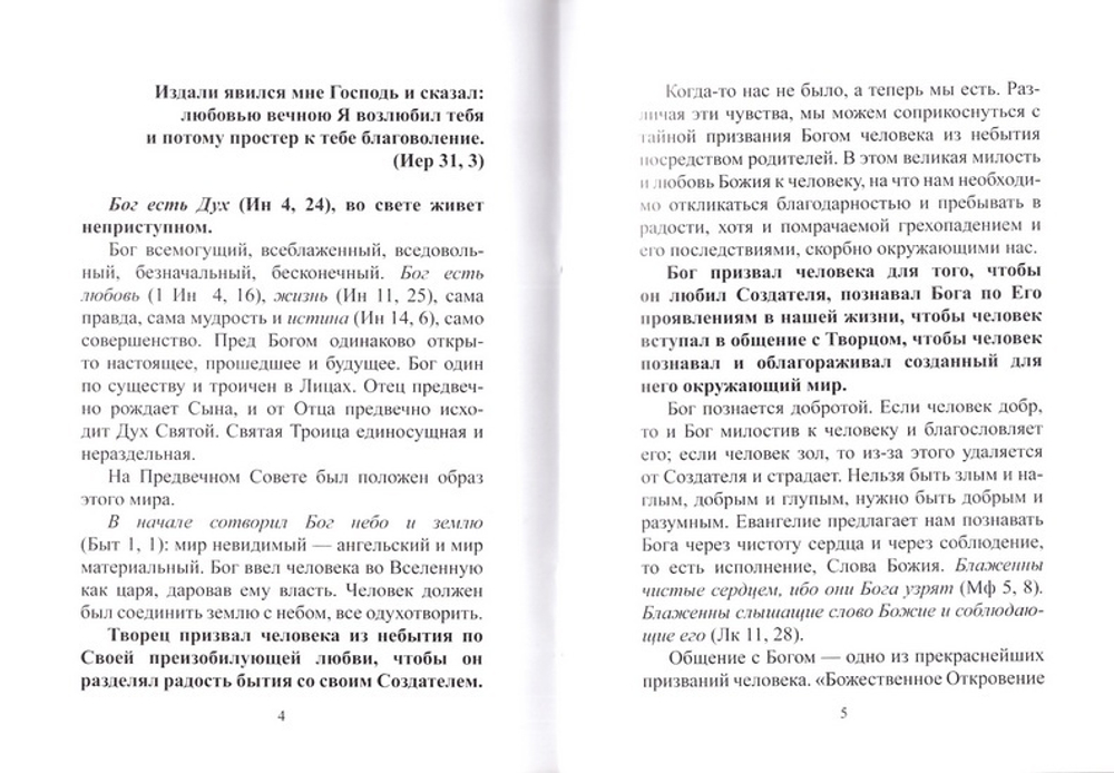 Набор Православного воина: складень бумажный с молитвой Псалом 90; Пояс х/б с молитвой; Молитвослов православного воина; Полезные советы воинам: катехизис для воинов; Смысл жизни человека