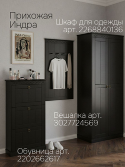 Вешалка настенная, 63х108, Индра, для одежды, в прихожую, МДФ, черный, Marmur