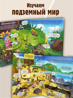 Энциклопедия с окошками (ЦК) ЧТО ТАМ, ПОД ЗЕМЛЁЙ?