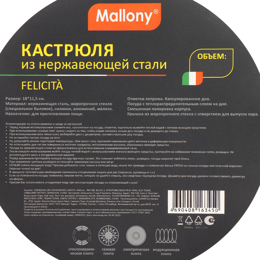Кастрюля нерж, 3.9 л, с крыш, крыш стекло, силиконовые ручки, кругл, Mallony, Felicità, 009388, инду