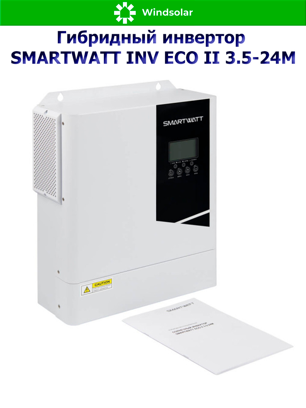 Гибридный инвертор SmartWatt INV ECO II 3.5-24M (3500W / 24V / PV 4kW 30-500V / MPPT 15A)