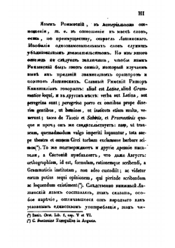 Начертание правил валахо-молдавской грамматики | Яков Гинкулов