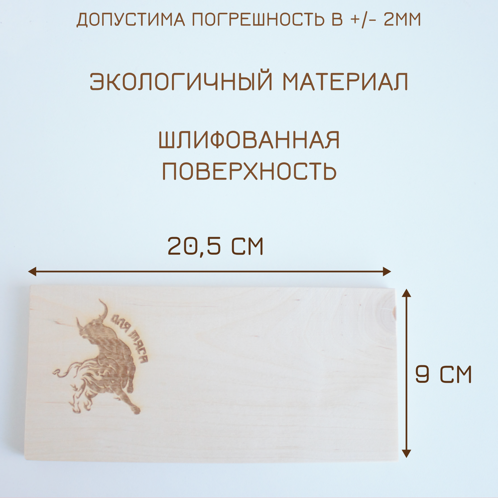 Доска для мяса 20,5 см (гравировка)